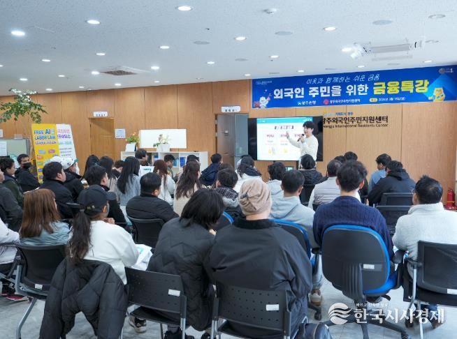 광주은행, 외국인 금융문턱 낮춘다 맞춤형 금융특강 실시