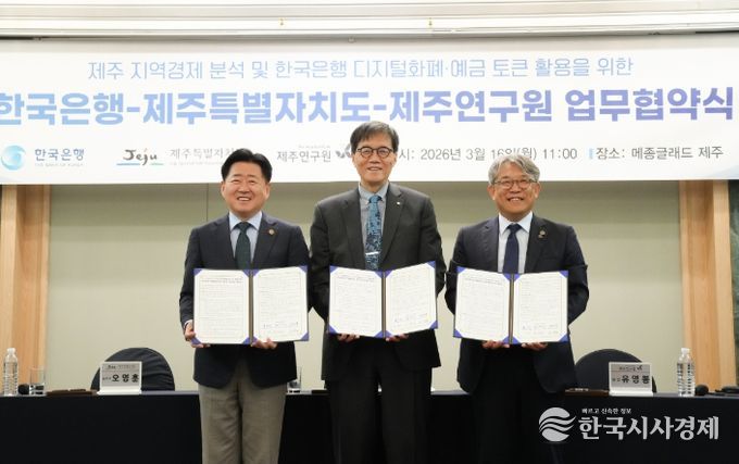 민·관 협력형 기업 유치 거점 조성을 위한 제주특별자치도-하나은행 공동협력 업무협약식