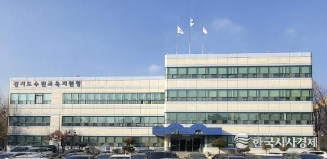 수원교육지원청