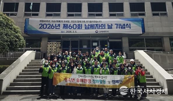 김해시, 개학기 청소년유해환경 특별점검활동 추진