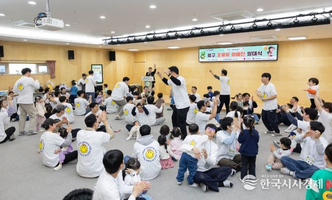 부산 북구, 꼬북이 아빠단 5기 발대식