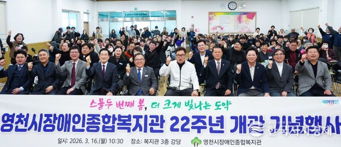 영천시장애인종합복지관 22주년 개관 기념행사에 참석한 내빈들과 지역 장애인, 주민들이 기념촬영을 하고 있다.