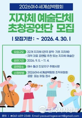 지자체 예술단체 초청공연단 모집