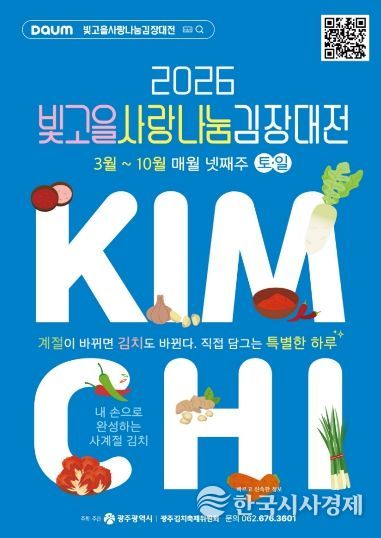 포스터_빛고을 사랑나눔 김장대전