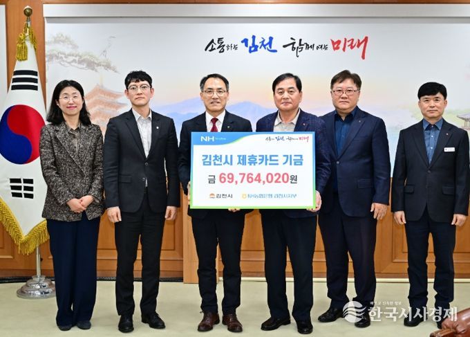 NH농협은행 김천시지부, 김천시 제휴카드 적립 기금 전달