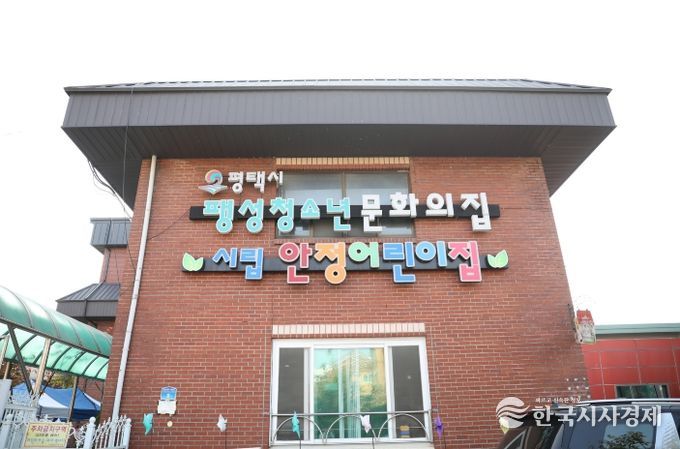 팽성청소년문화의집 전경