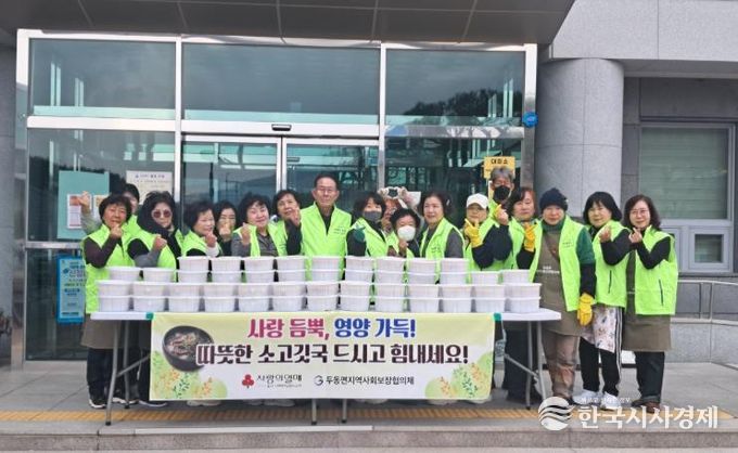 울주군 두동면 지역사회보장협의체, 취약계층 소고깃국 지원