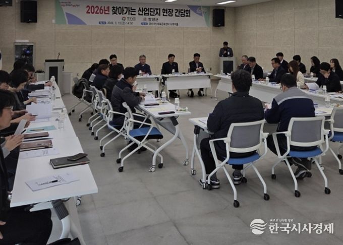 영산국민체육문화센터 다목적홀에서 ‘찾아가는 산단 현장 간담회’가 진행되고 있다.