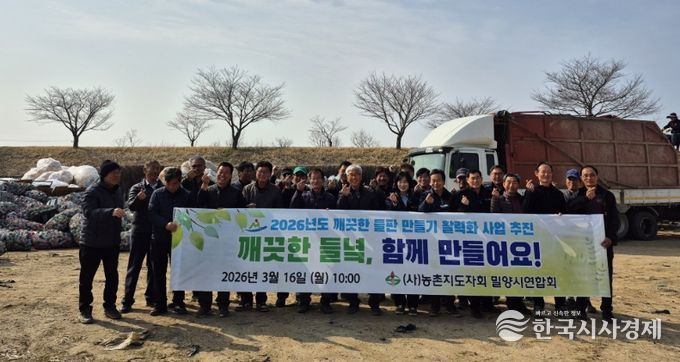 16일 농촌지도자회 밀양시연합회 회원들이 깨끗한 들판 만들기 활력화 사업 활동 후 기념 촬영을 하고 있다.