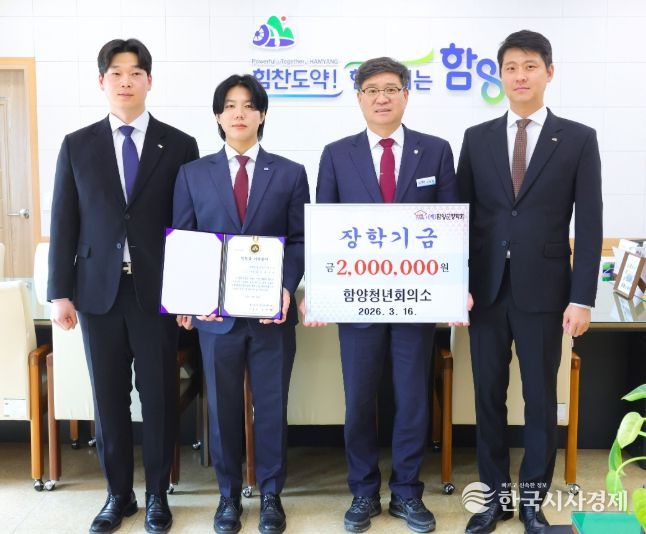 함양청년회의소 장학기금