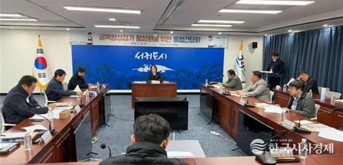 골목형상점가 활성화를 위한 통합간담회