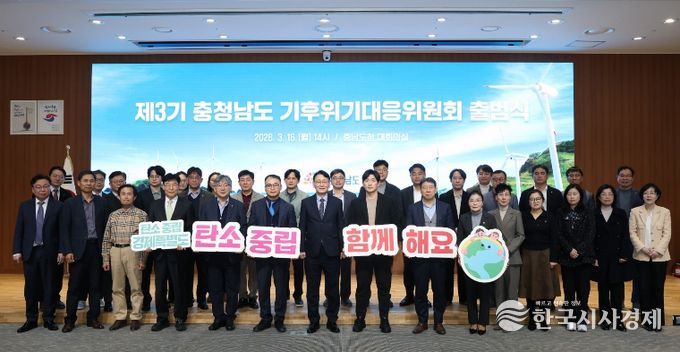 기후위기대응위원회 위촉식