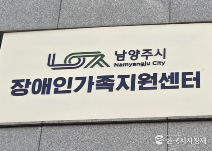 남양주시장애인가족지원센터, 화도체육문화센터서 ‘찾아가는 장애인 가족 상담소’운영