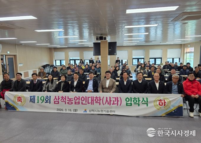 삼척시, 2026년 삼척농업인대학 개강