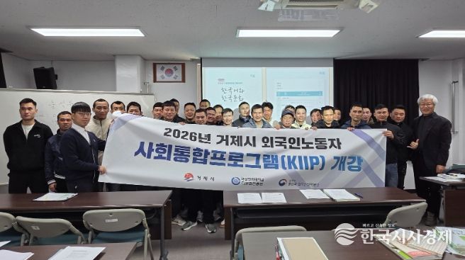 거제시, 2026년 1학기 외국인노동자 사회통합프로그램 개강