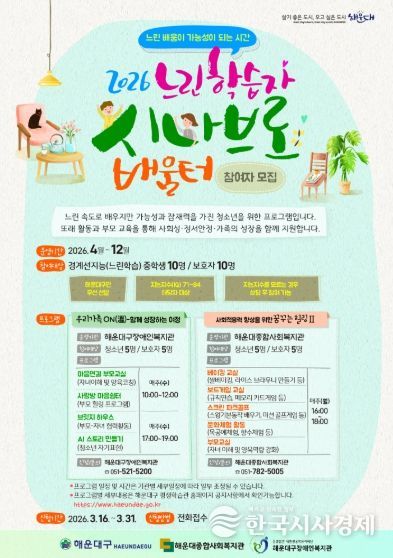 해운대구 느린학습자 시나브로 배움터