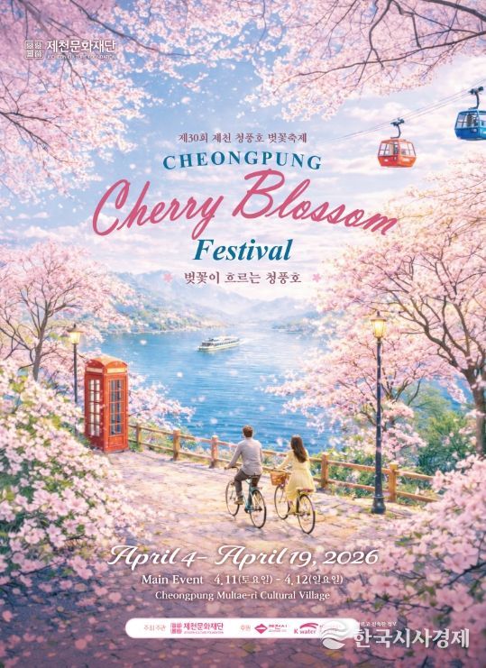 제30회 제천 청풍호 벚꽃축제 포스터