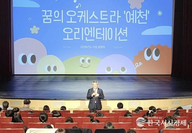 2026 꿈의 오케스트라 ‘예천’ 본격적인 활동 시작