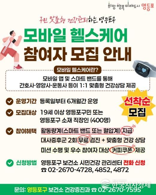 2026 모바일 헬스케어 홍보 안내문