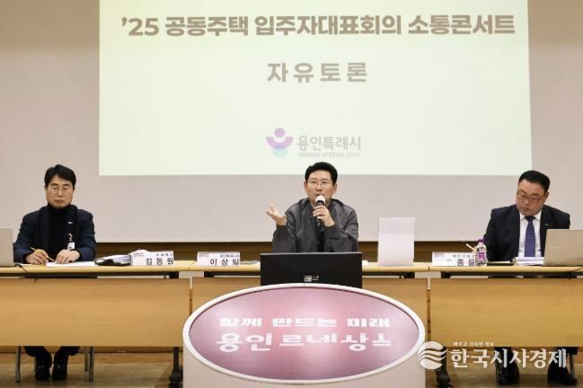 이상일 용인특례시장이 지난해 11월 28일 처인구청서 17개 단지 공동주택 입주민들과 소통간담회를 진행하고 있는 모습