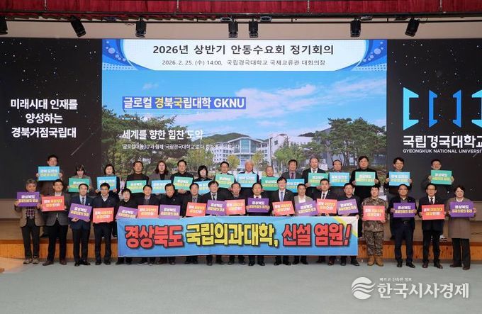 안동시, 국립의대 유치 향한 ‘간절한 염원’ 이어간다