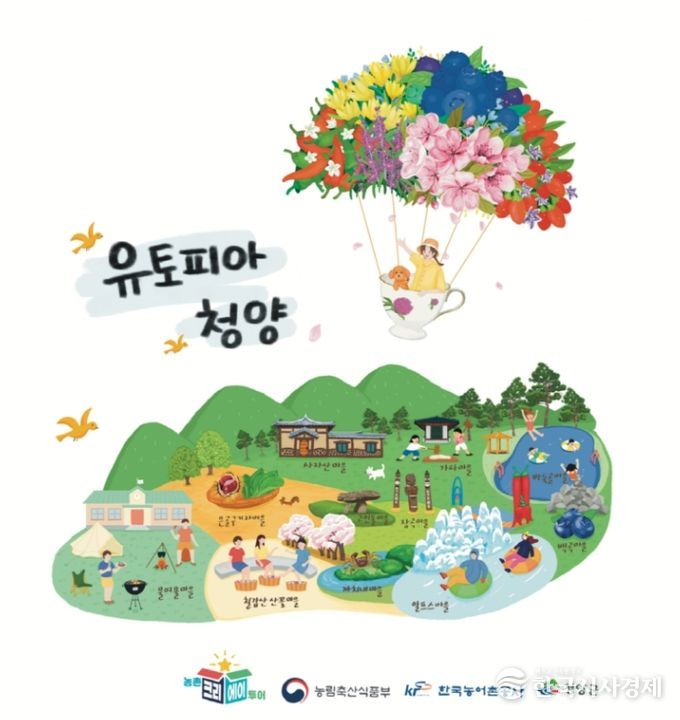 ‘유토피아 청양’ 포스터