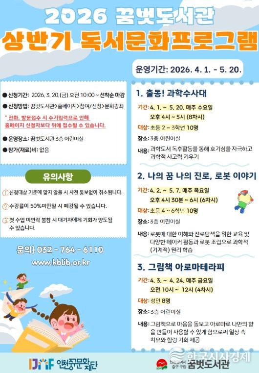 상반기 독서 문화프로그램’ 수강생 모집