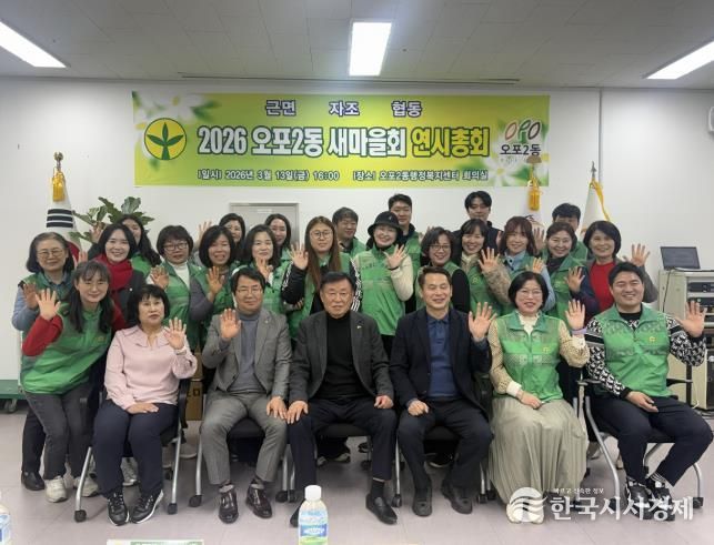 광주시 오포2동 새마을회, 연시 총회 개최…출산 가정 미역 전달 신규사업 추진