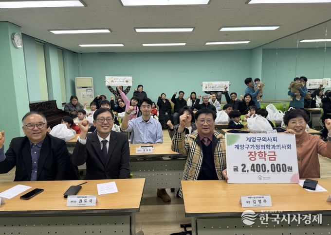 계양구의사회·계양구가정의학과의사회, 다문화가정 자녀 장학금 전달