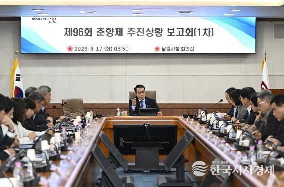 제96회 춘향제 추진상황 보고회 개최