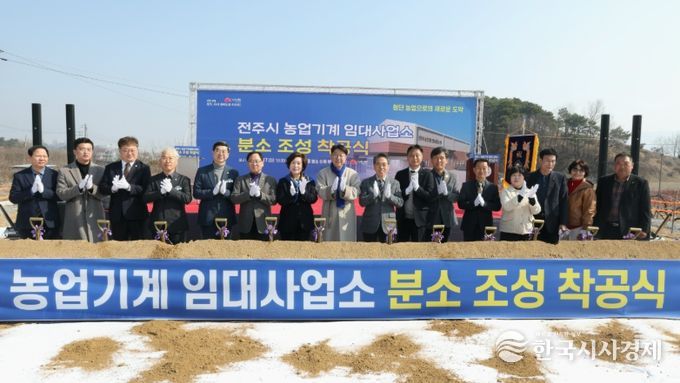 전주시 농업기계 임대사업소 분소 착공