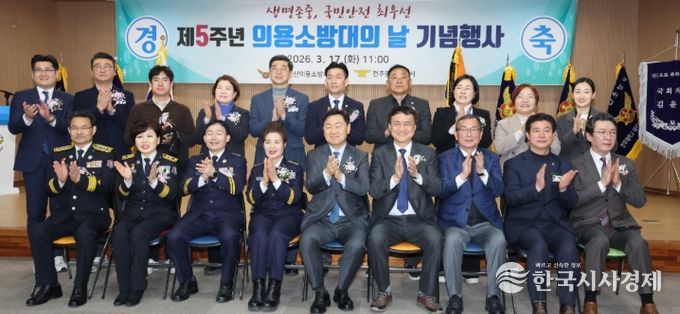 도민 안전 지켜온 숨은 영웅, 제5주년 의용소방대의 날 기념행사 개최