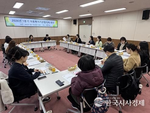 동구드림스타트, 2026년 1분기 아동복지기관협의체 개최