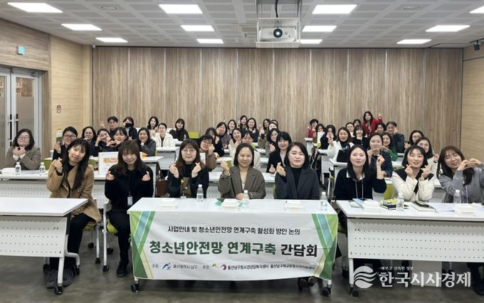 청소년 기관·학교 협력 강화 위한 간담회