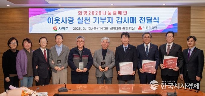 이웃사랑 실천 기부자 감사패 전달식