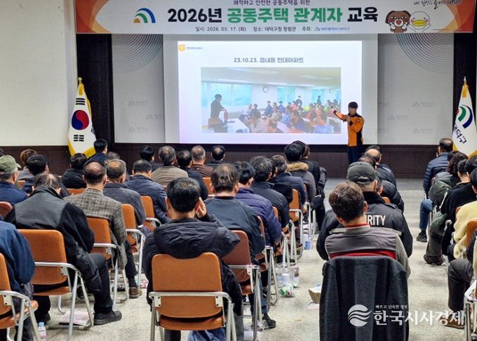 대전 대덕구는 17일 구청 청렴관에서 ‘2026년 공동주택 관계자 교육’을 진행했다. 대덕소방서 전문가들이 공동주택 경비책임자와 시설물 안전관리자 등 100여 명을 대상으로 소방 안전 교육을 진행하고 있다.