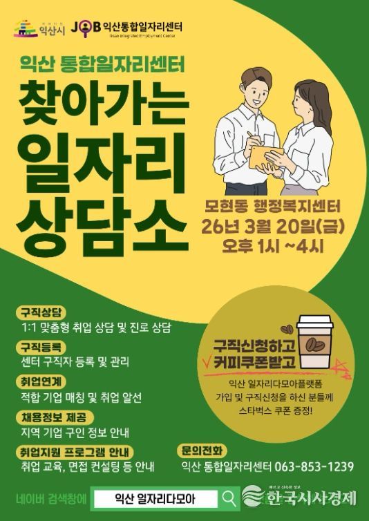 찾아가는 상담소 운영…시민 일자리 문턱 낮춘다