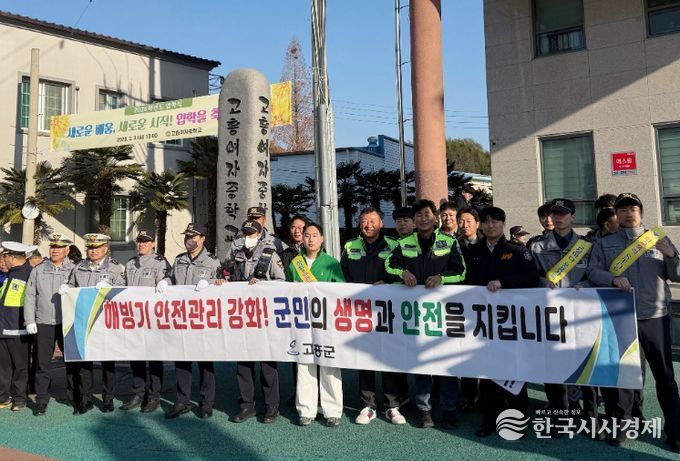 고흥군, 해빙기 안전사고 예방 캠페인