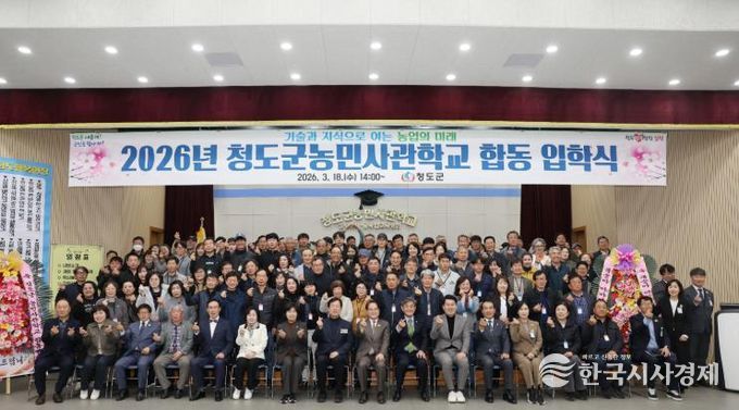 2026년 청도군농민사관학교 입학식 개최