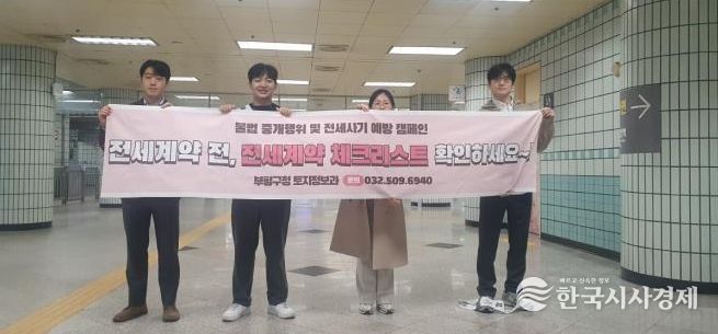 전세사기 예방 캠페인