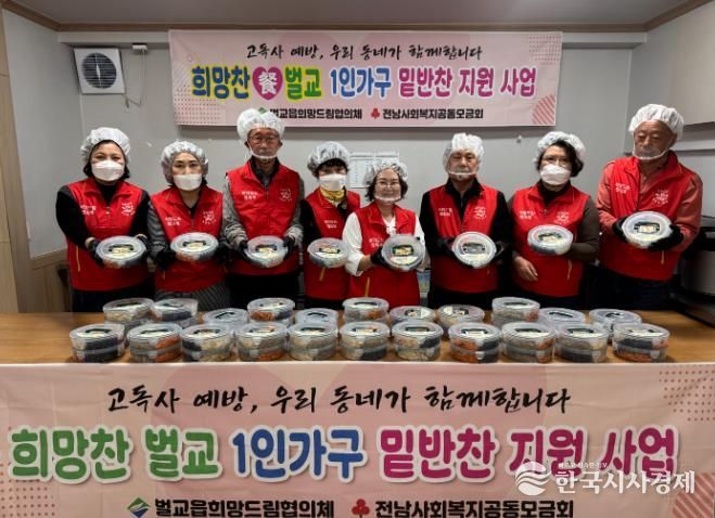 보성군, ‘희망찬(饌) 벌교’ 밑반찬 지원사업 추진_벌교읍 희망드림협의체, 보성시니어클럽에서 1인 가구 밑반찬 지원을 위해 도시락을 만들고 있다.