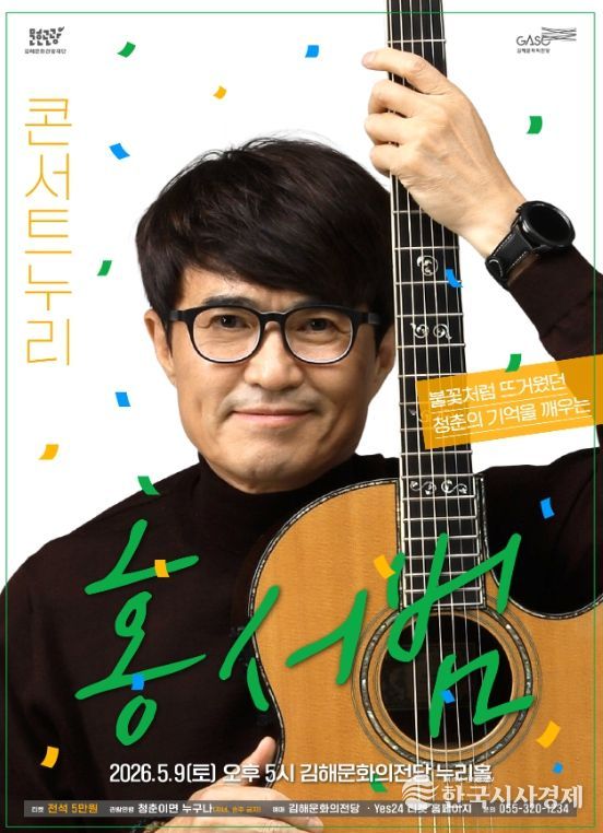 불꽃처럼 뜨거웠던 청춘의 노래 ‘콘서트누리 홍서범’