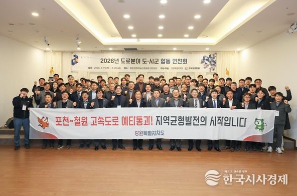 2026년 도로분야 도·시군 합동 연찬회
