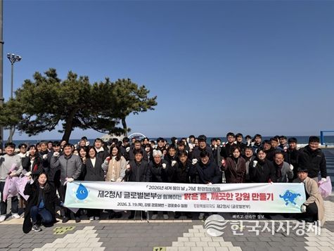 「2026 세계 물의 날」 맞아 환경정화 활동