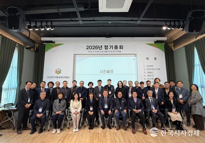 (사)전국지역문화재단연합회 2026 정기총회