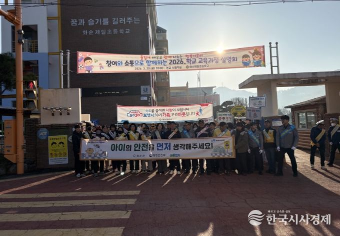 화순제일초등학교 일원에서 진행된 ‘아이먼저 어린이 교통안전’ 캠페인