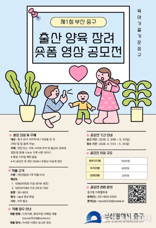 중구 출산・양육 장려 숏폼 영상 공모전