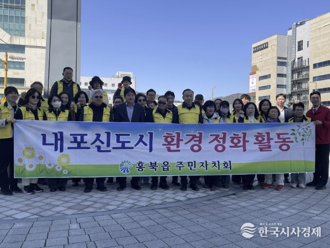 홍성군 홍북읍 주민자치회, 내포신도시 봄맞이 환경 정화