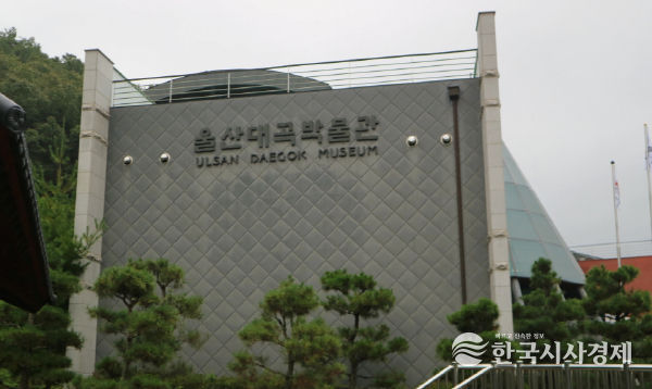 울산대곡박물관