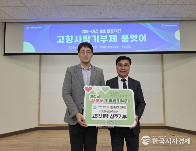 영월군-예천군, 고향사랑기부제‘품앗이